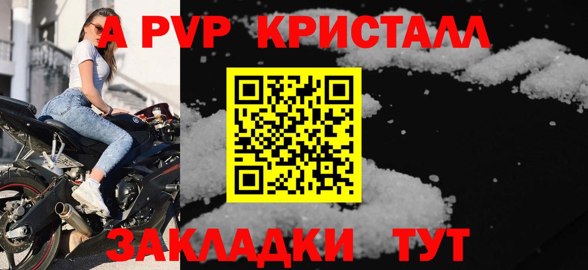 A PVP Crystall Серпухов