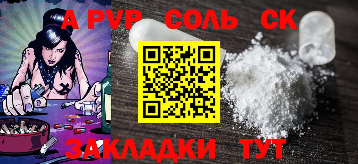 А ПВП  A-PVP СК  Вход с VPN  Серпухов  где найти наркотики  APVP кристаллы  Alpha PVP СК 