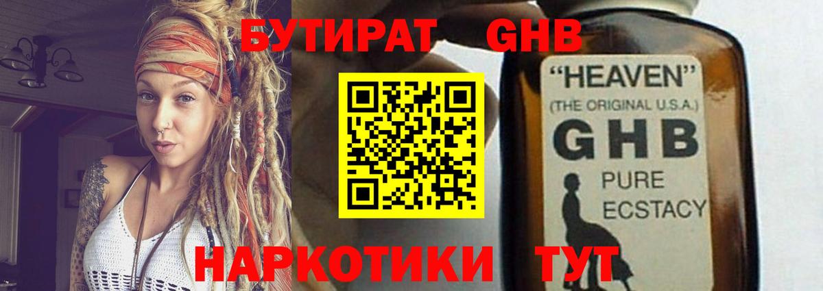 Бутират BDO 33% Серпухов