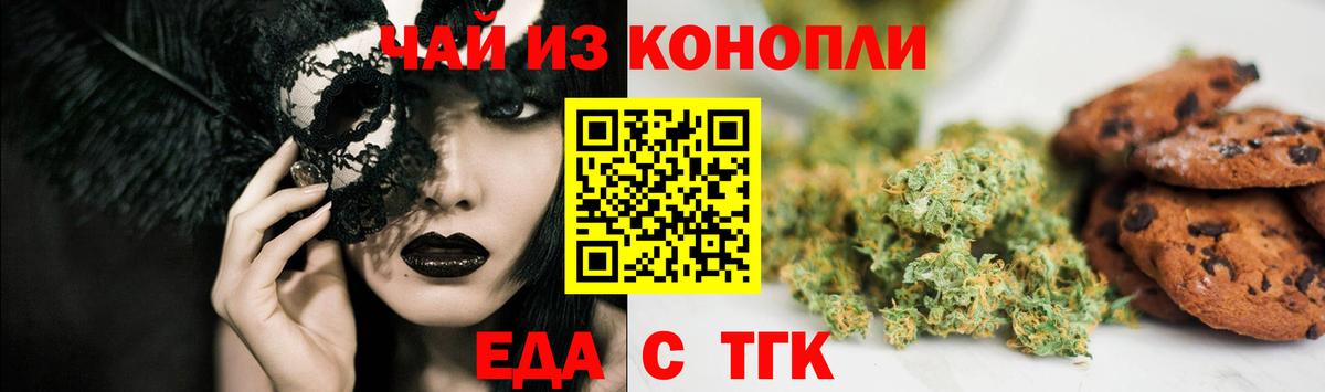 Серпухов  Печенье с ТГК марихуана  Вход с VPN 