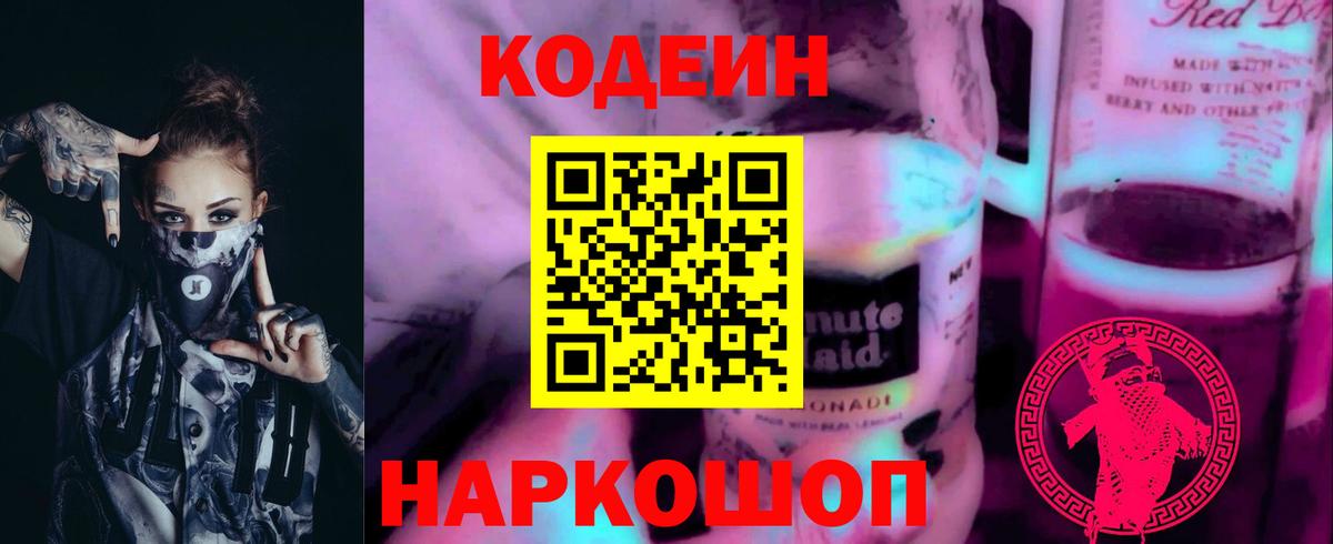 Кодеиновый сироп Lean Purple Drank  Кодеиновый сироп Lean Purple Drank  Серпухов  Вход с VPN 