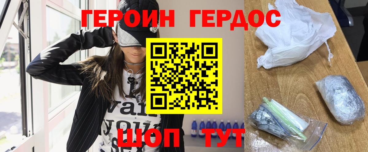 ГЕРОИН хмурый Серпухов